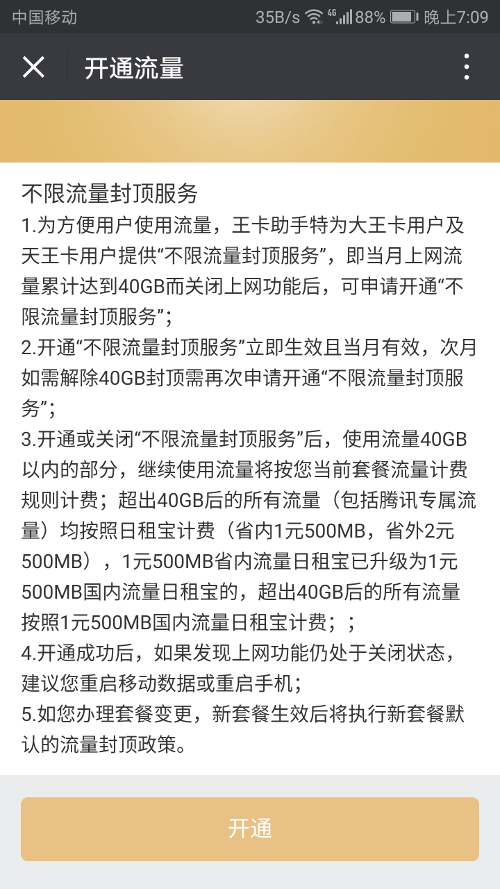 升级8.0系统后大王卡网速超慢