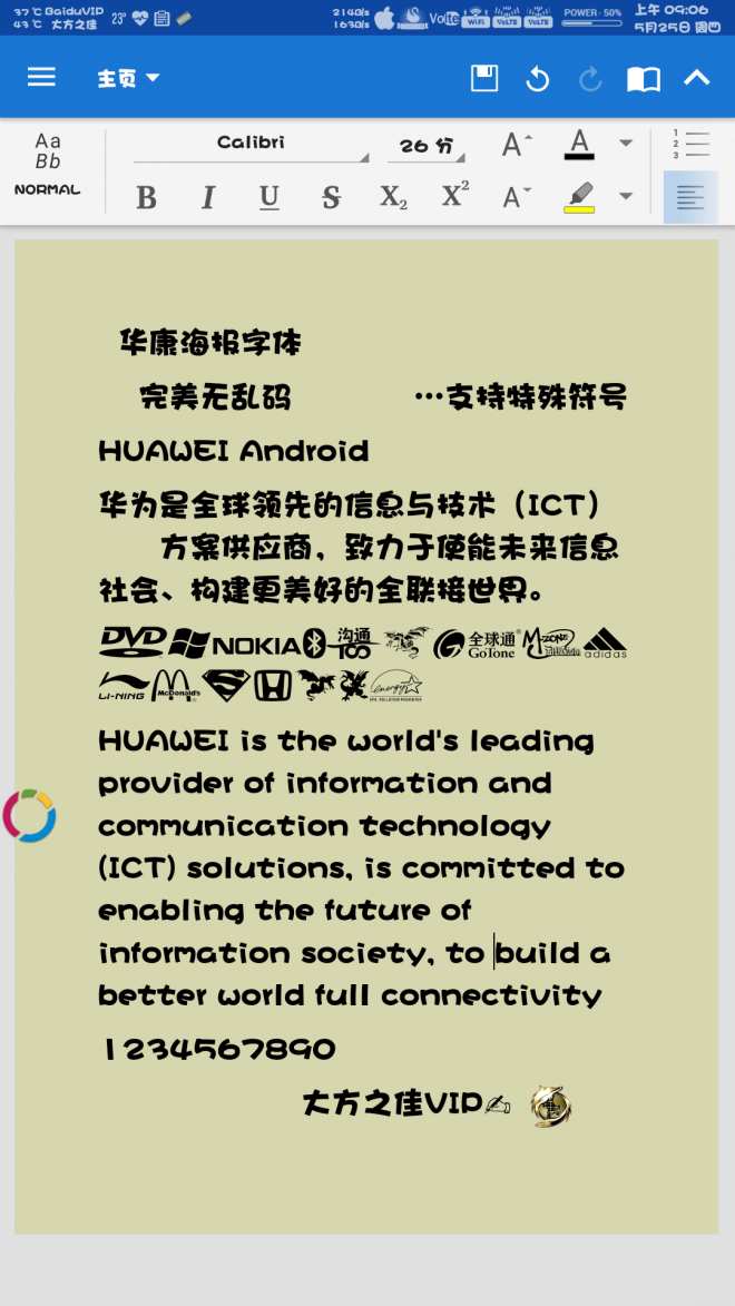 【大方diy字体】华康海报字体-太完美了,特符无乱码