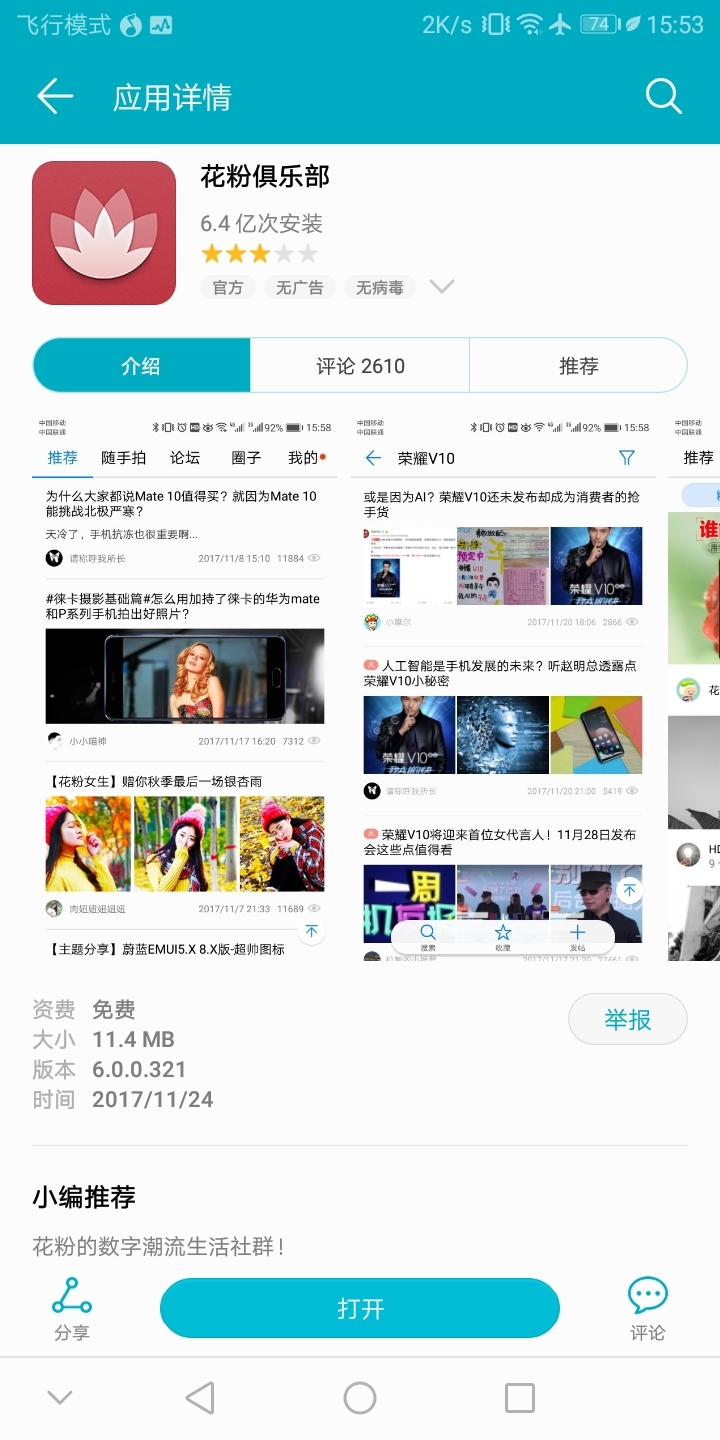 荣耀和华为是一样的应用市场吗 113600spynyytcejjo6zpm.jpg