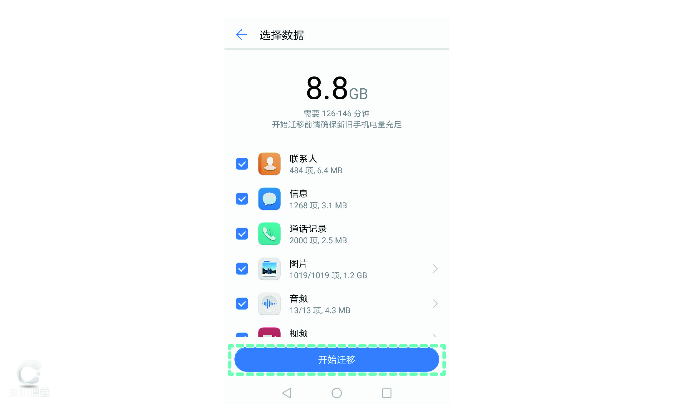 华为nova2s手机克隆/资料转移/迁移旧设备数据#潮机课堂