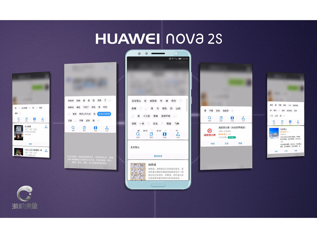华为nova2s智能识屏智慧识屏操作指导#潮机课堂