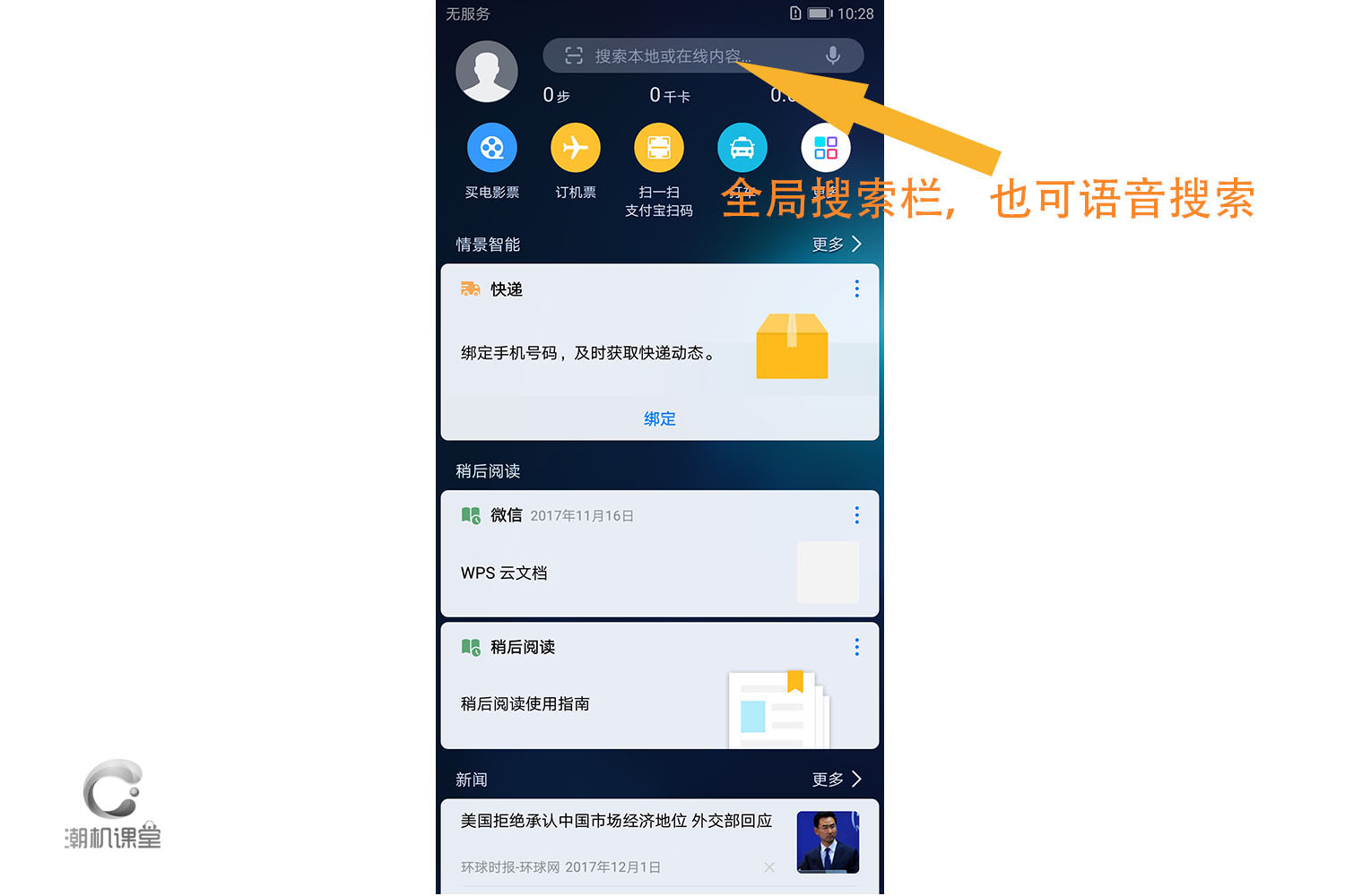 华为nova2s短信怎么在屏幕上方显示
