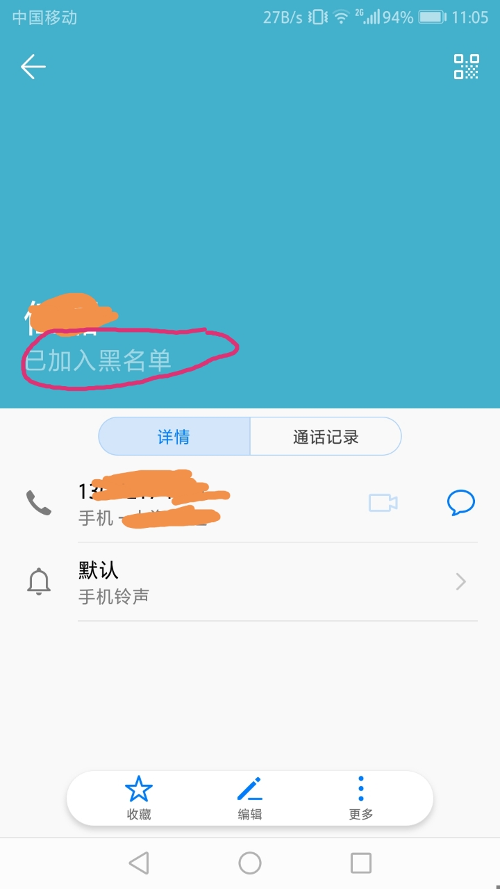 电话簿里可以不显示黑名单标记吗?