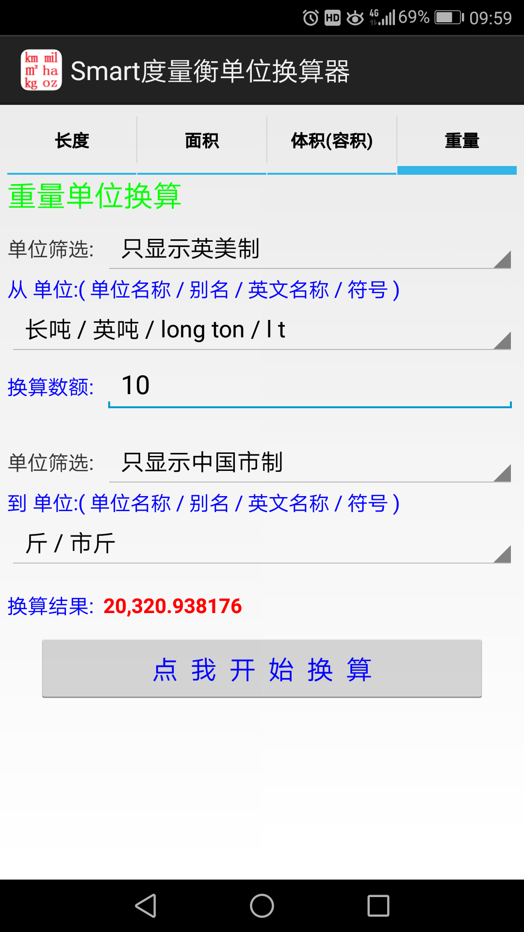 不要任何应用权限的换算APP软件,可靠,