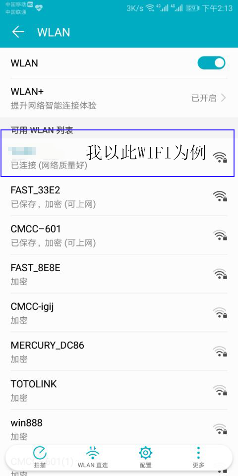 教你怎么查看以及分享wifi密码