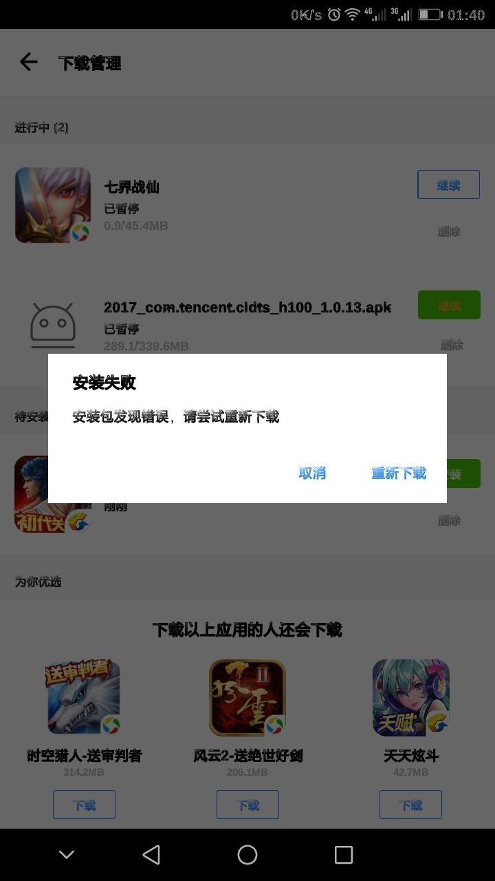 升级到8.0以后在其它应用商店没法下载软件