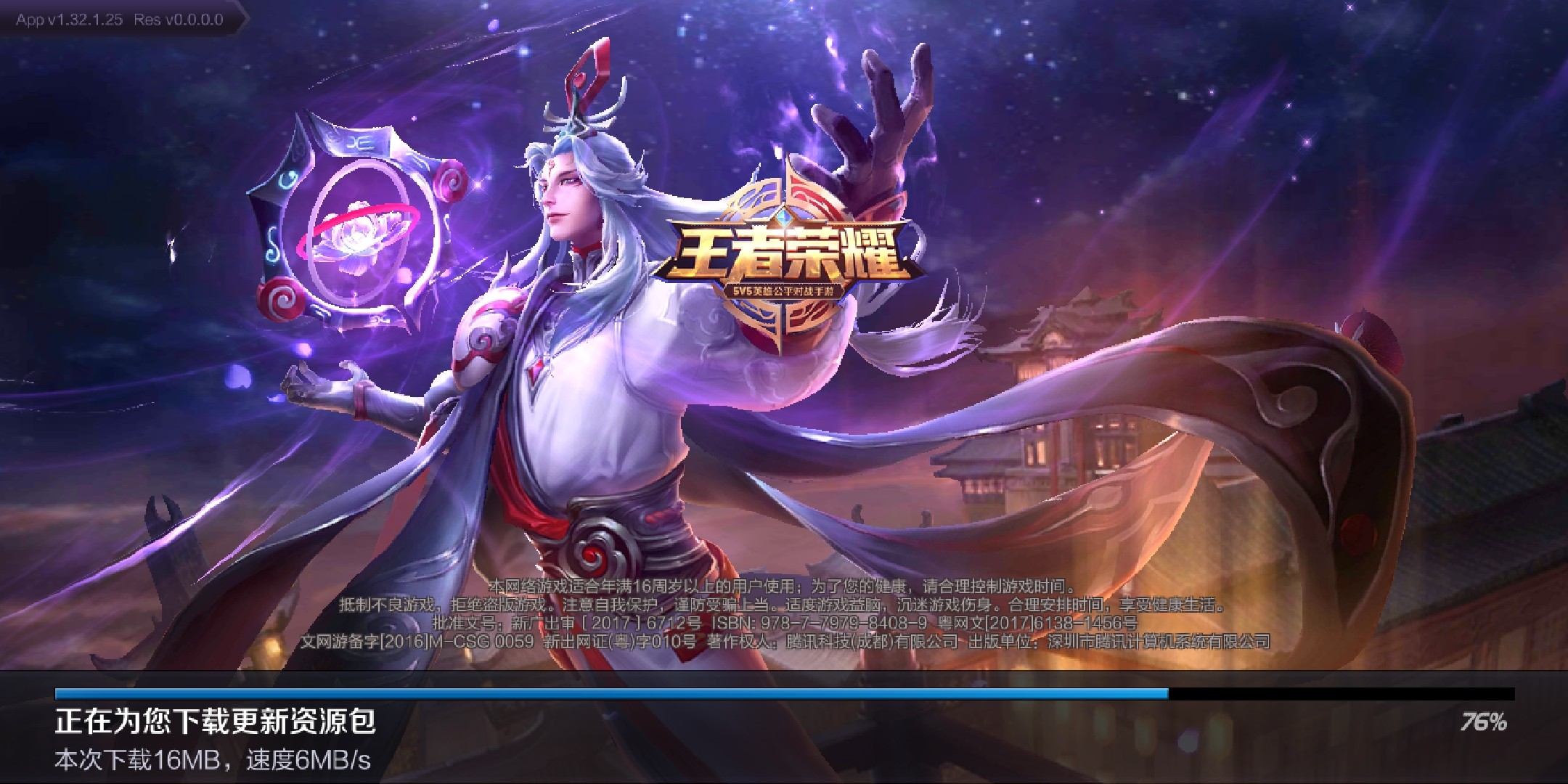 v10王者荣耀每次登录都要更新解压.