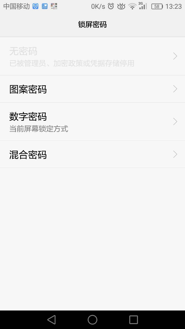 锁屏密码怎么清除,