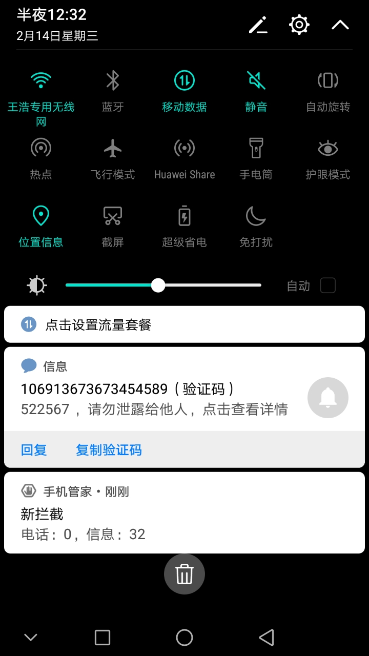 华为手机用户深夜遭受短信轰炸