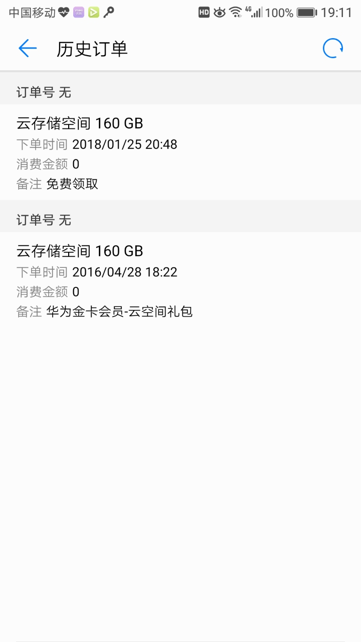 华为云免费空间时限缩水了?