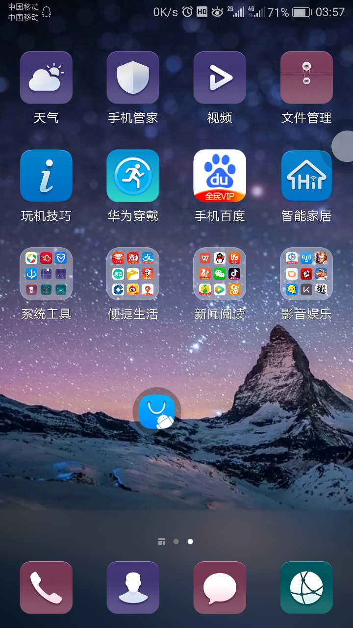 华为p10p屏幕上出现了蓝色的安卓图标