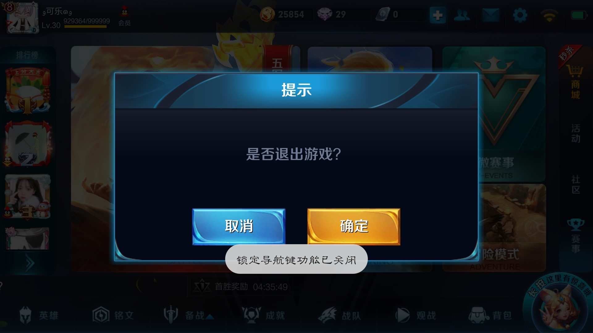 不管你退不退出游戏都会一直闪烁这行字