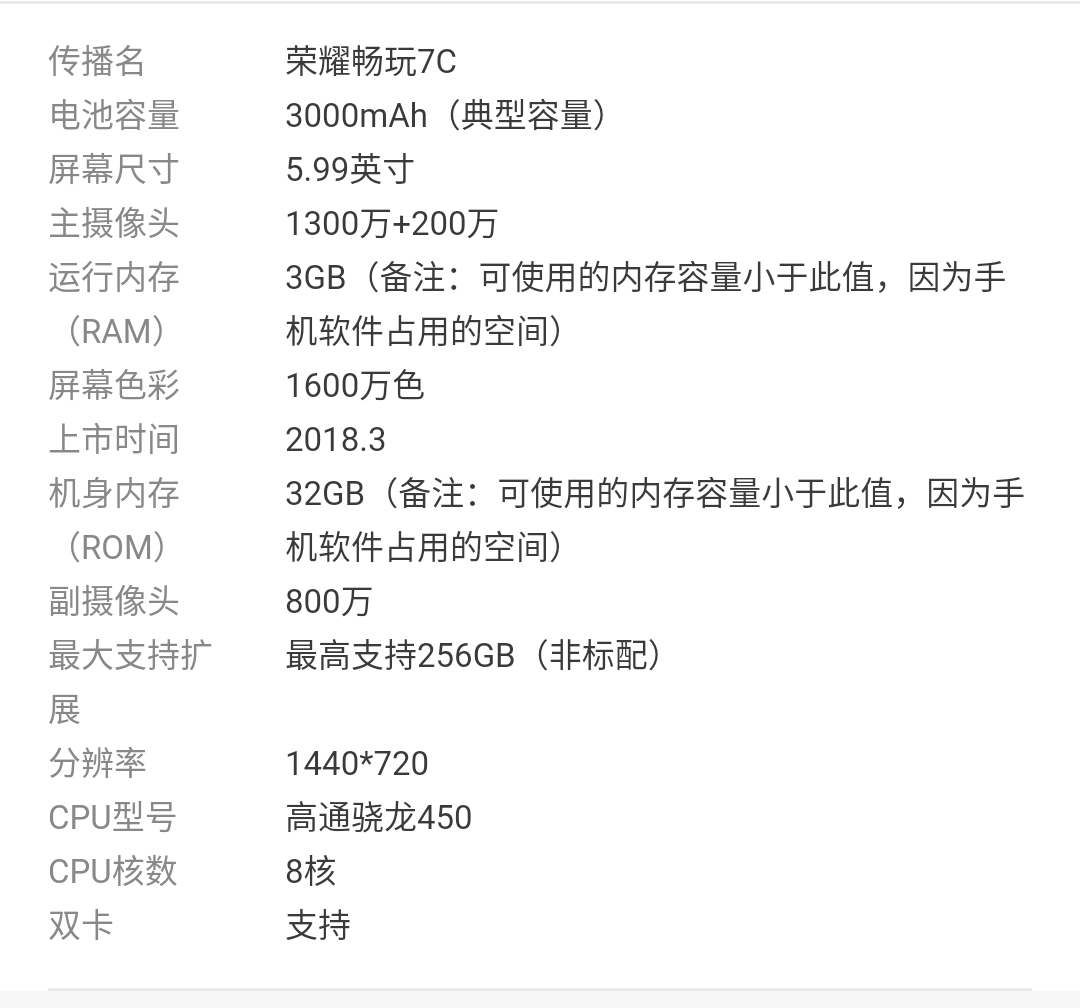 国产手机麒麟处理器值得国人骄傲,荣耀畅玩7c你怎么是个老