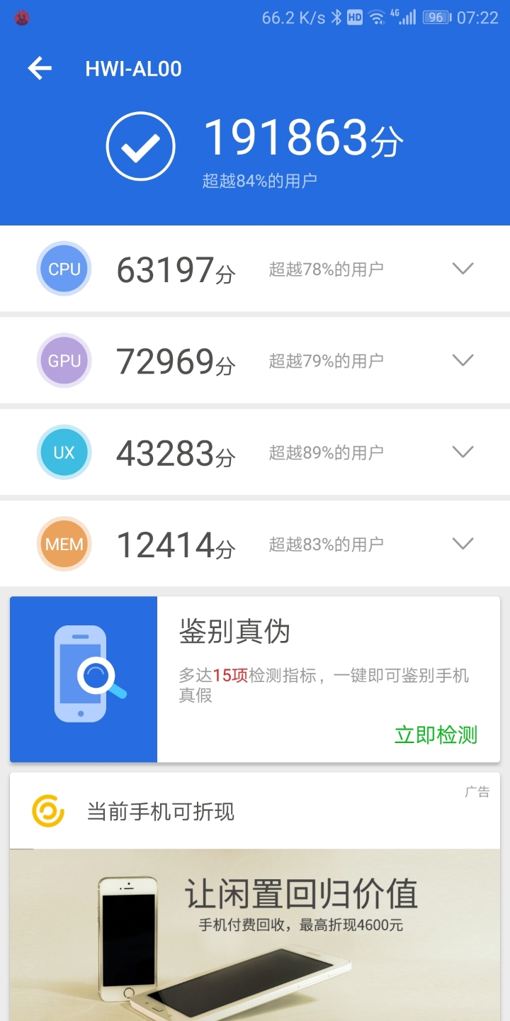 升级161后跑分和电量 - 华为nova2系列分享交流 花粉俱乐部