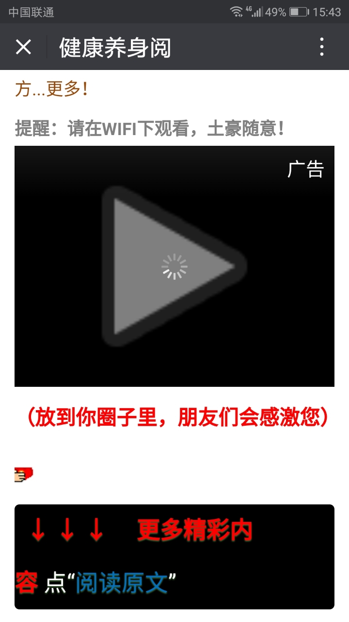 WLAN下微信朋友圈视频一直缓冲播放不了