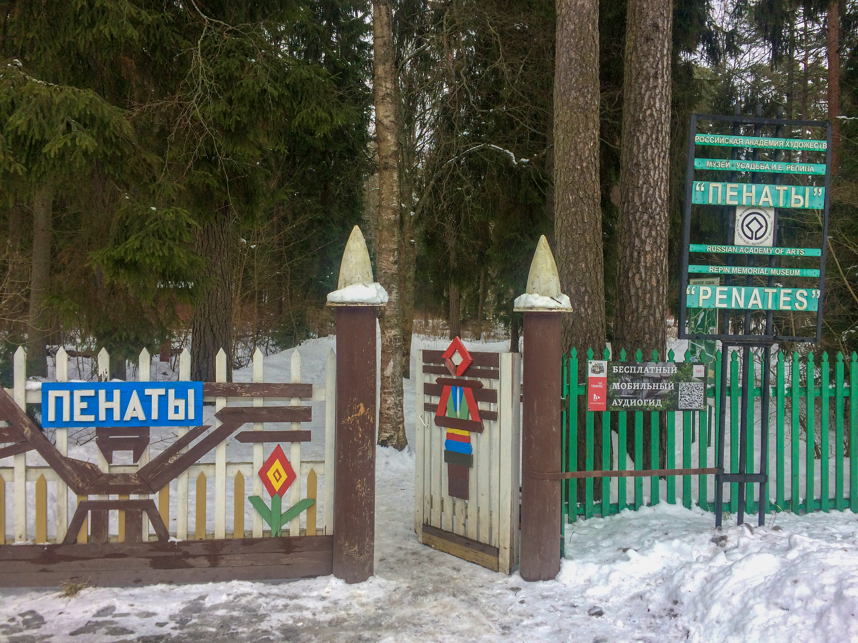 佩纳特——列宾故居