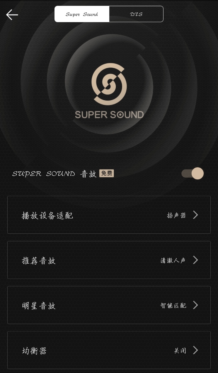 希望工程师在手机上增加qq音乐的super sound音效
