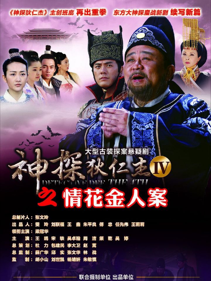 【剧评】《神探狄仁杰4》这是一部怎么看都靠