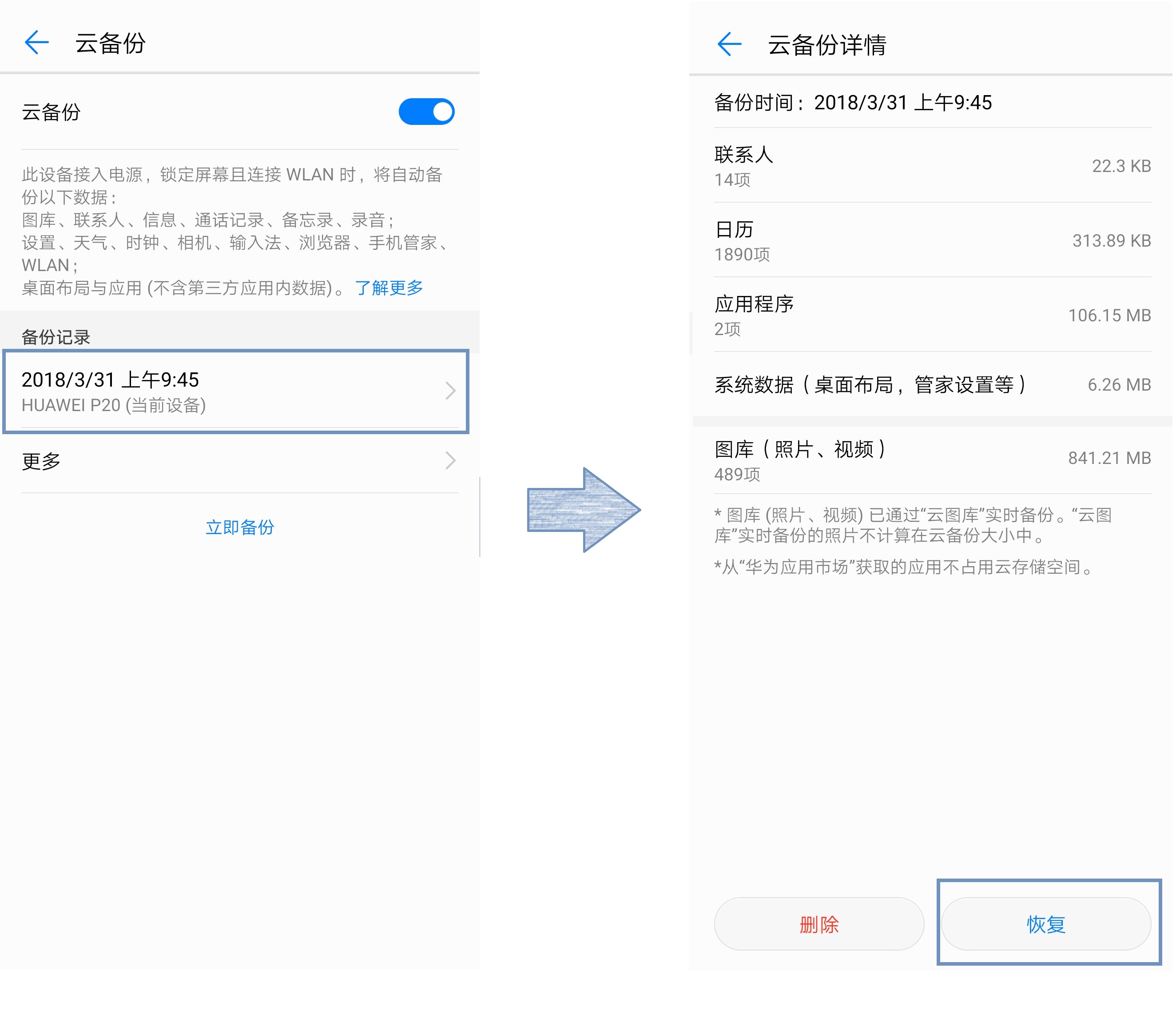 HUAWEI P20系列自带的华为云空间在云上为你