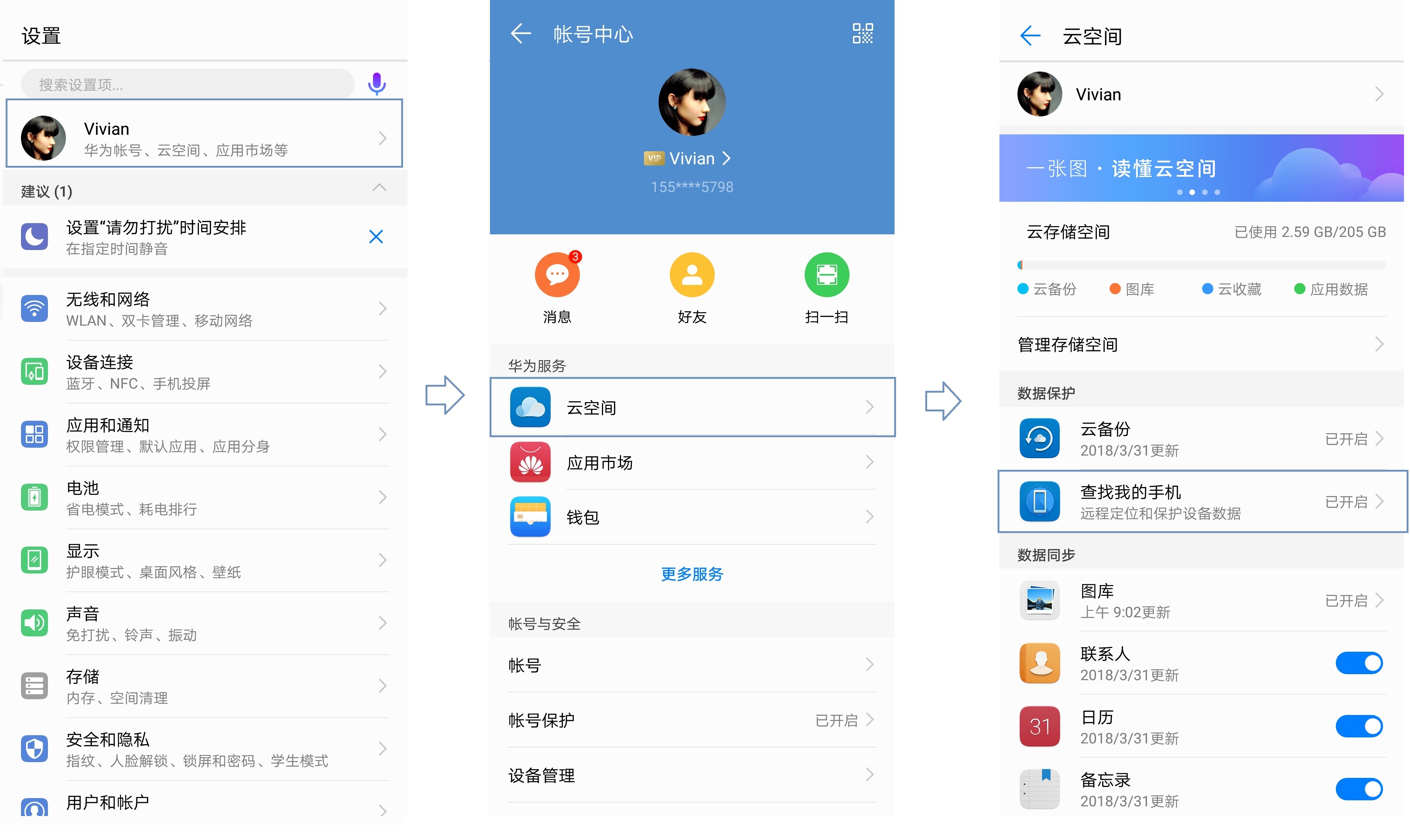 HUAWEI P20系列自带的华为云空间在云上为你