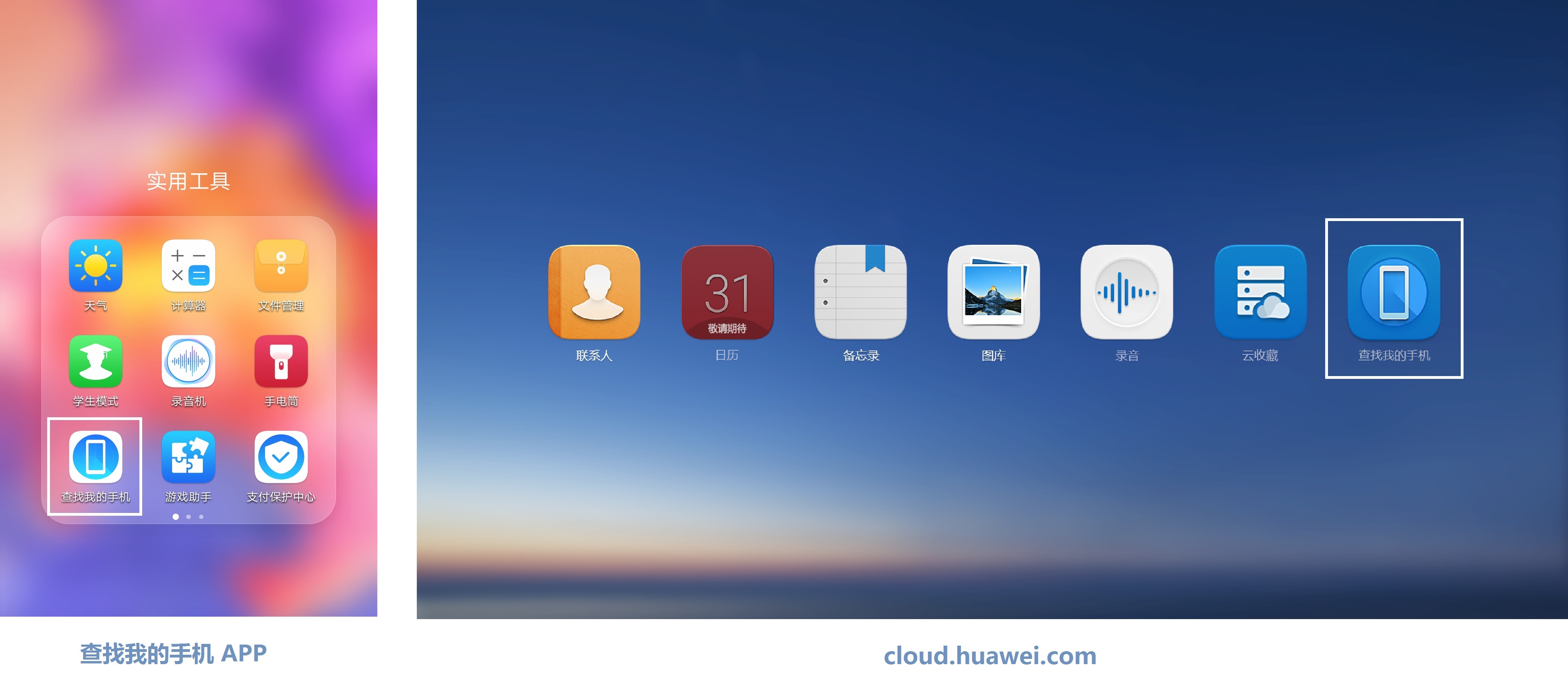 HUAWEI P20系列自带的华为云空间在云上为你