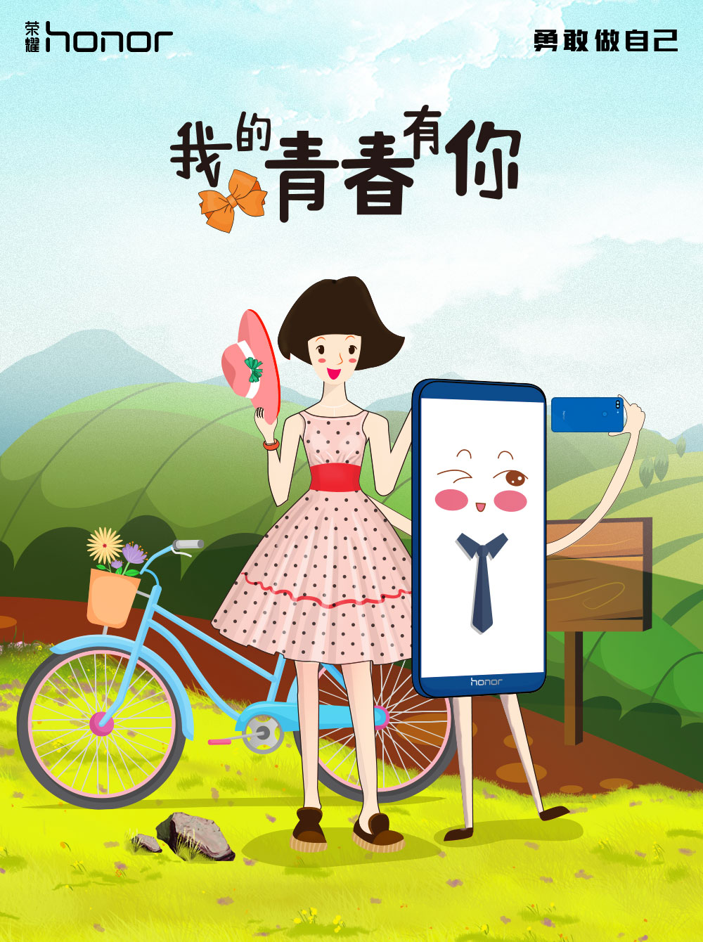 我的青春有你故事征集,赢荣耀9青春版