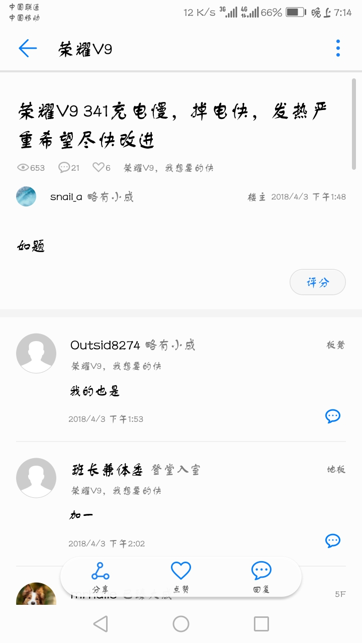 荣耀v9手机重启,充电慢