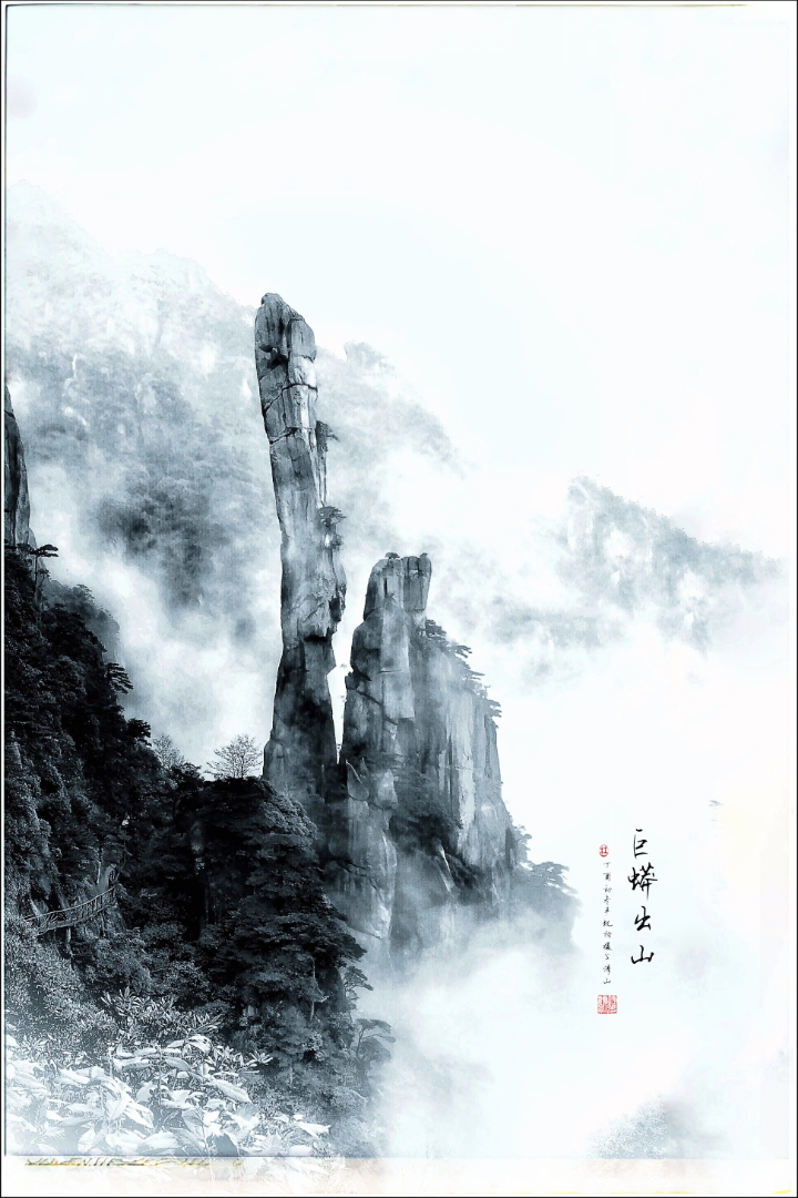 《水墨三清山》为mate8叫好!