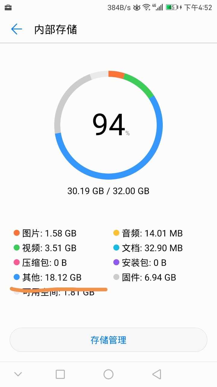 32G的内存不够用,这18.12G什么鬼