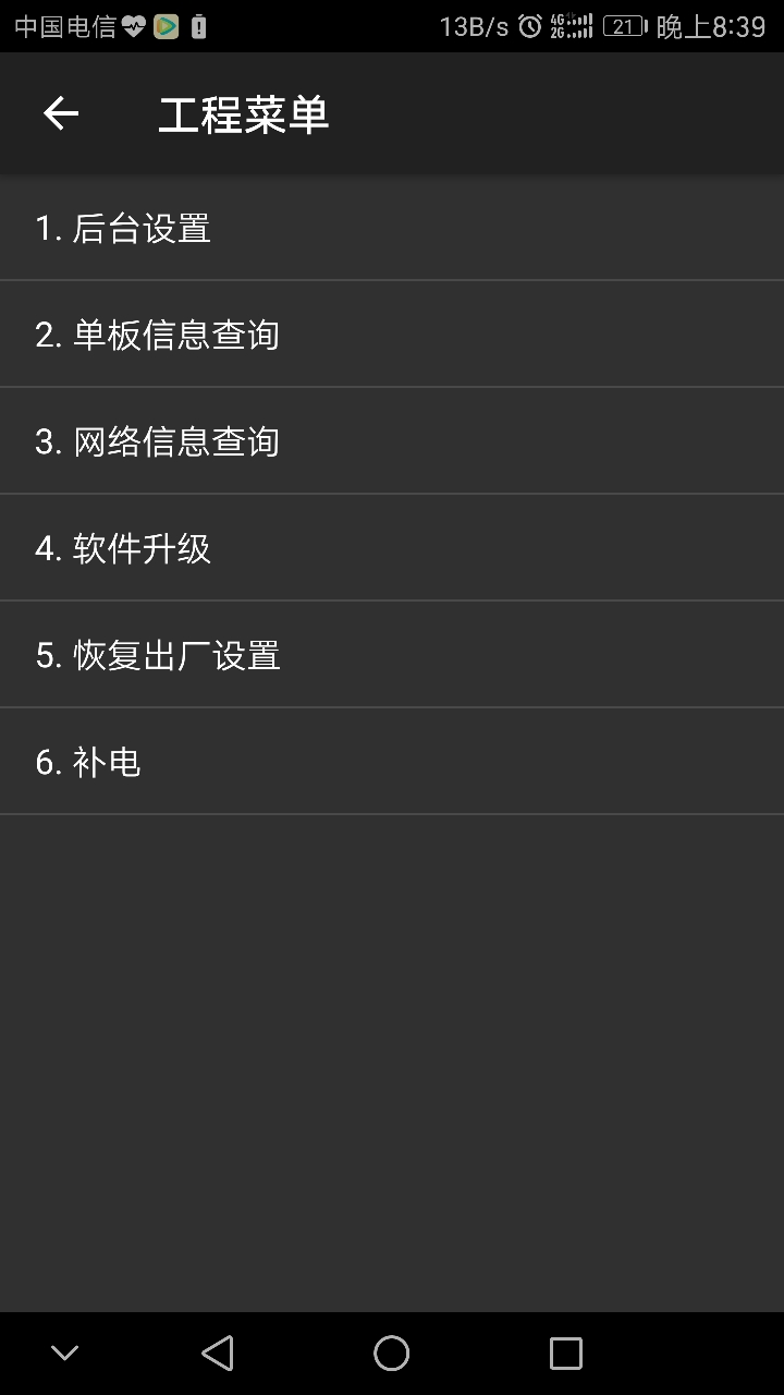 工厂级恢复出厂设置