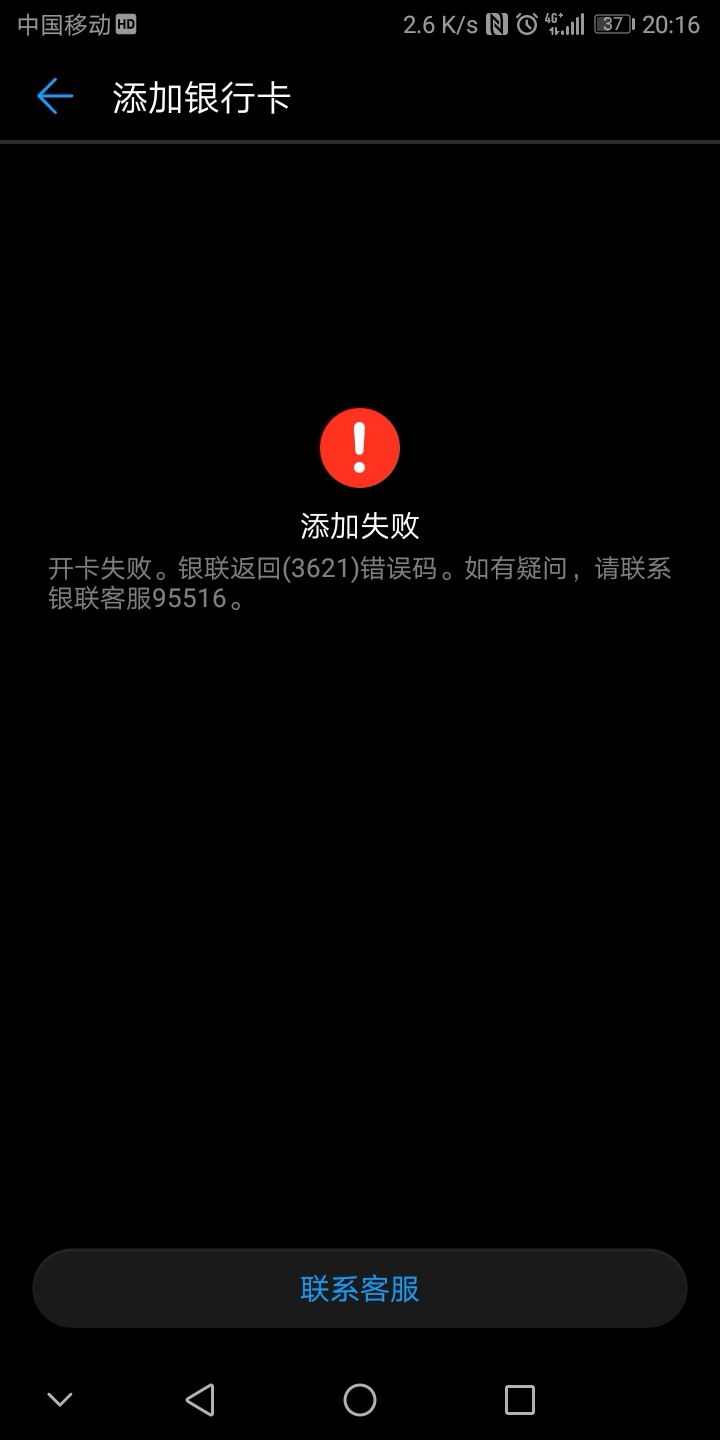 平安银行储蓄卡闪付功能不支持华为mate10pr