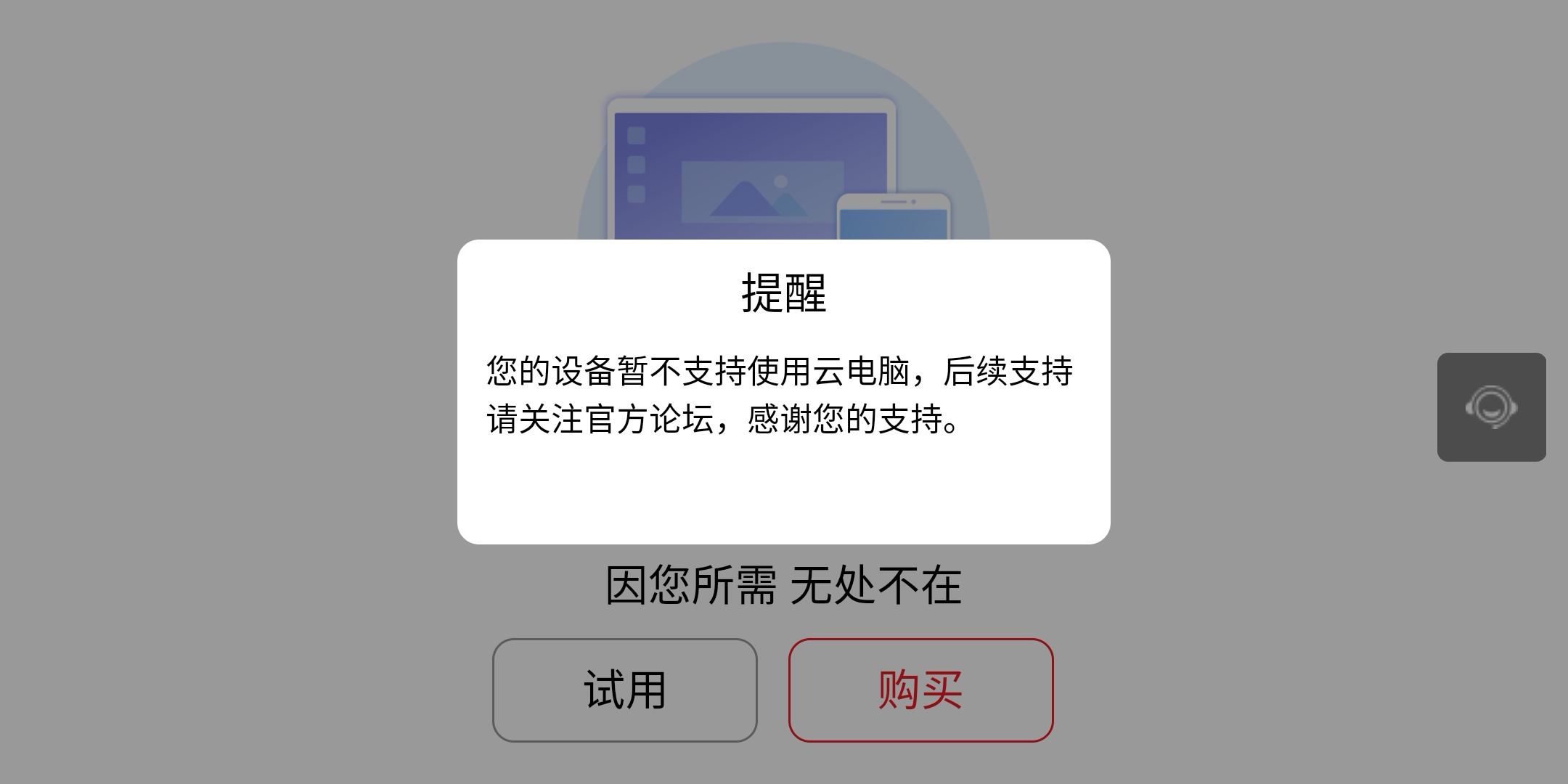 荣耀V10 什么时候能支持华为云电脑