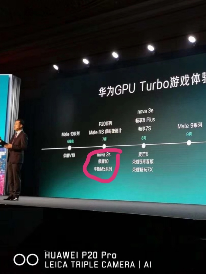 华为平板M5 申请GPU Turbo更新