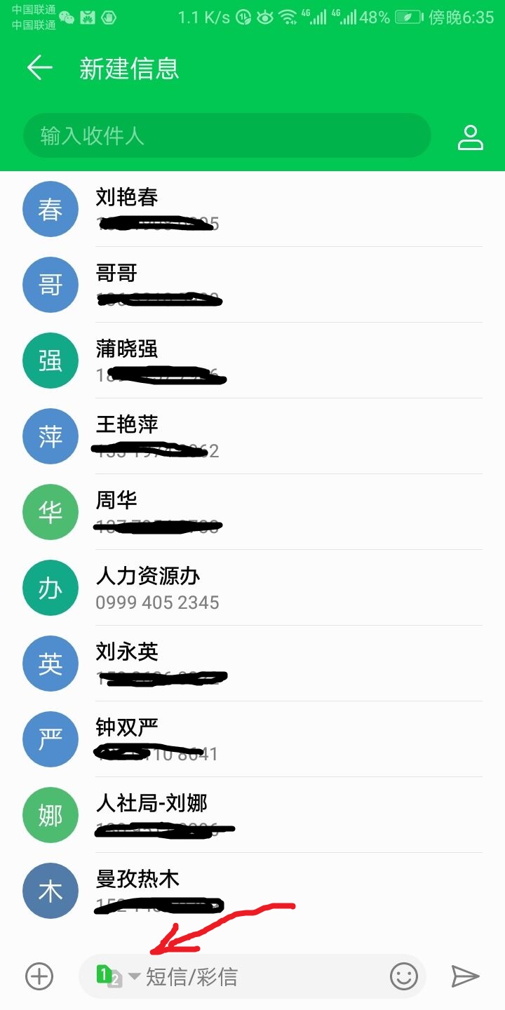 华为系统短信很不好用