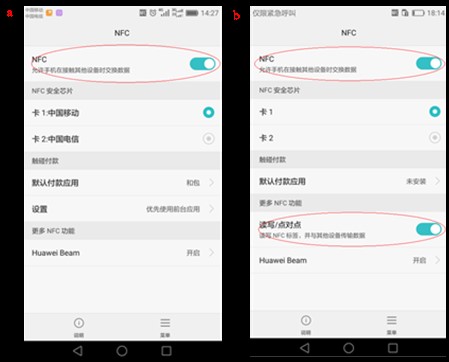 华为手机nfc功能无法使用解决方法来袭