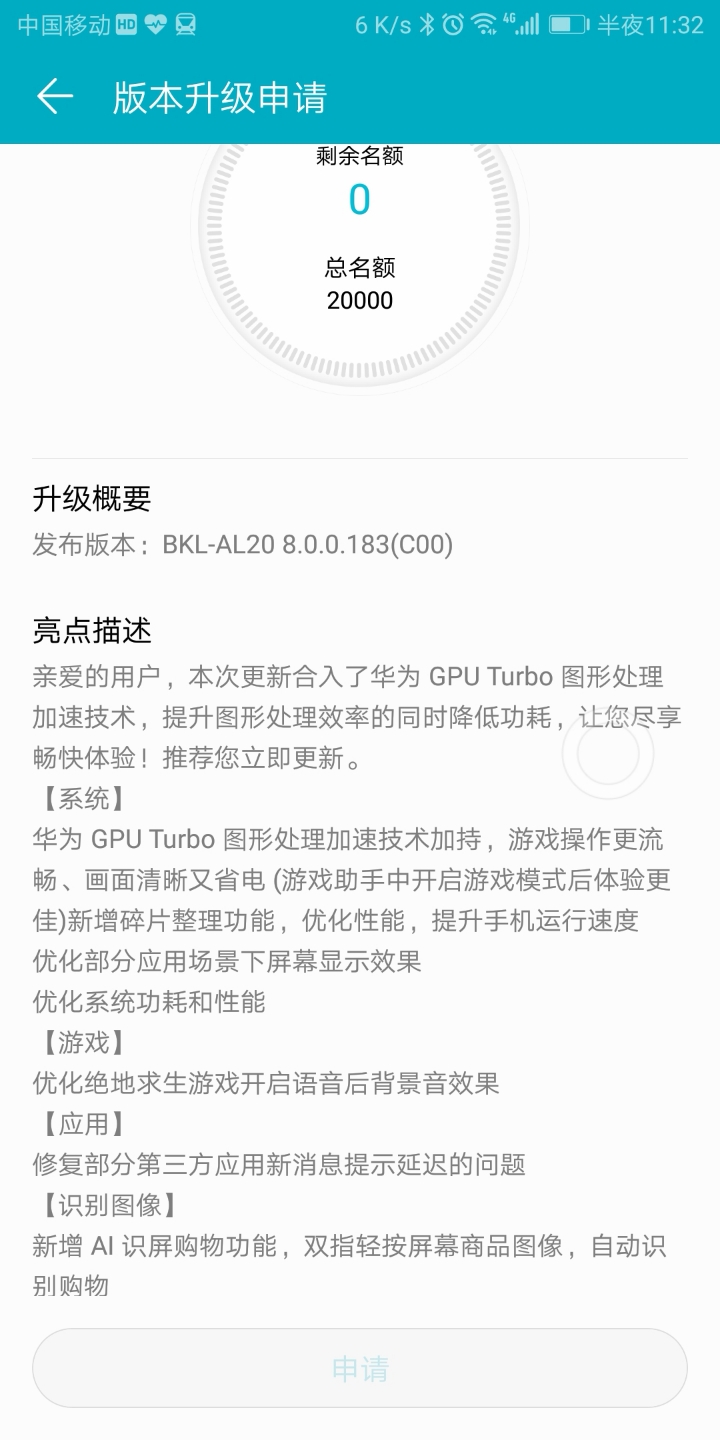nova 2s什么时候才能升级GPU Turbo 版本的?