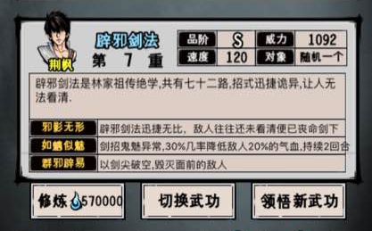 《江湖风云录》——辟魔剑法