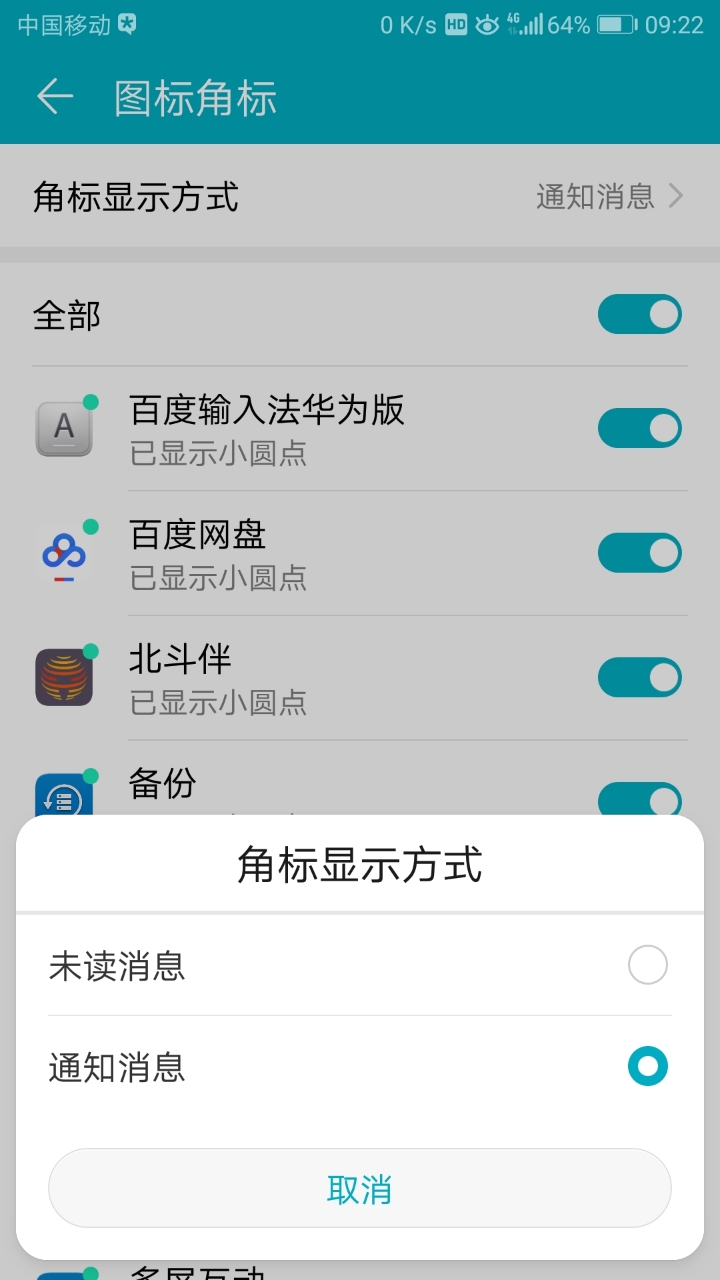 华为手机短信没有角标 华为手机短信没有角标