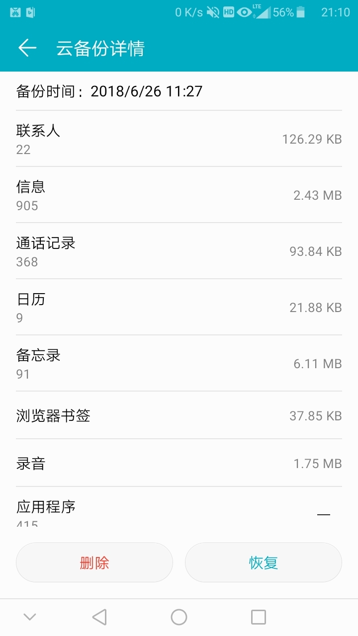 华为云5G空间满了,可是我之备份了电话本!谁能
