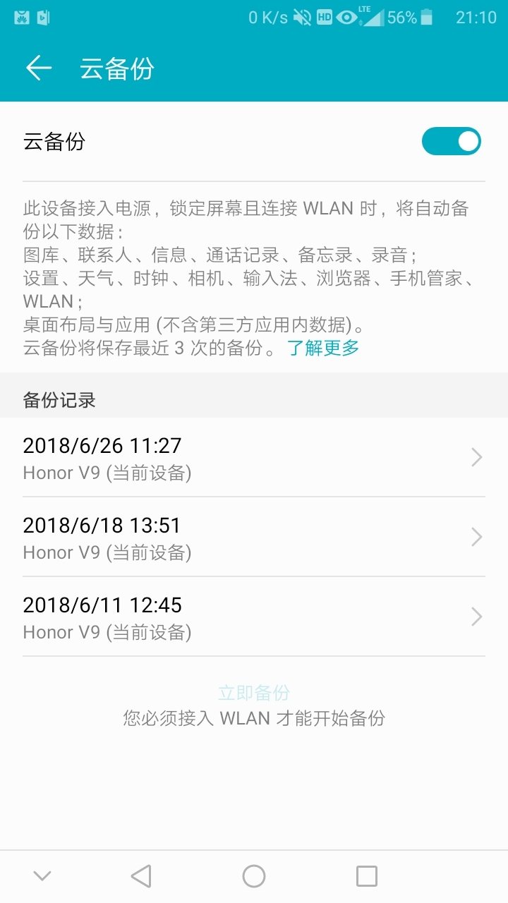 华为云5G空间满了,可是我之备份了电话本!谁能