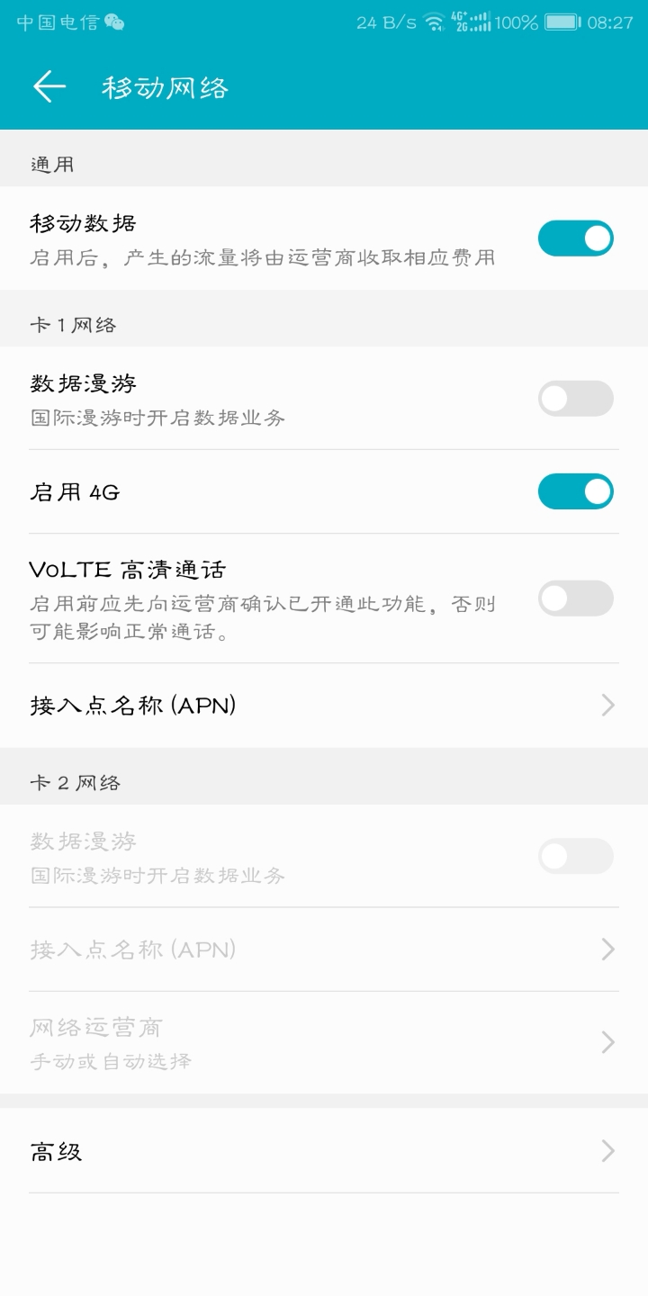 电信4G接入点(APN)不能回复默认设置