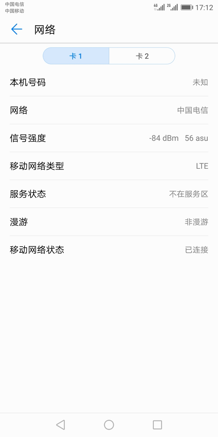 mate10pro手机使用电信卡能上网但打不了电话