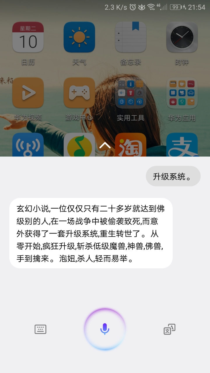华为语音助手有什么用?工程师进来?