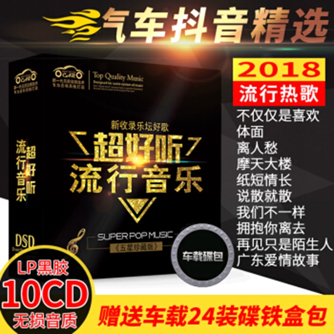 乐] 2018超好听汽车抖音精选《新流行热歌榜》