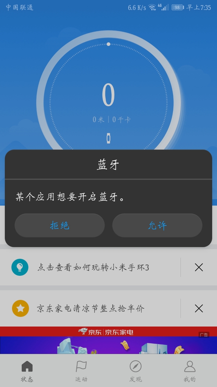 蓝牙自动关闭