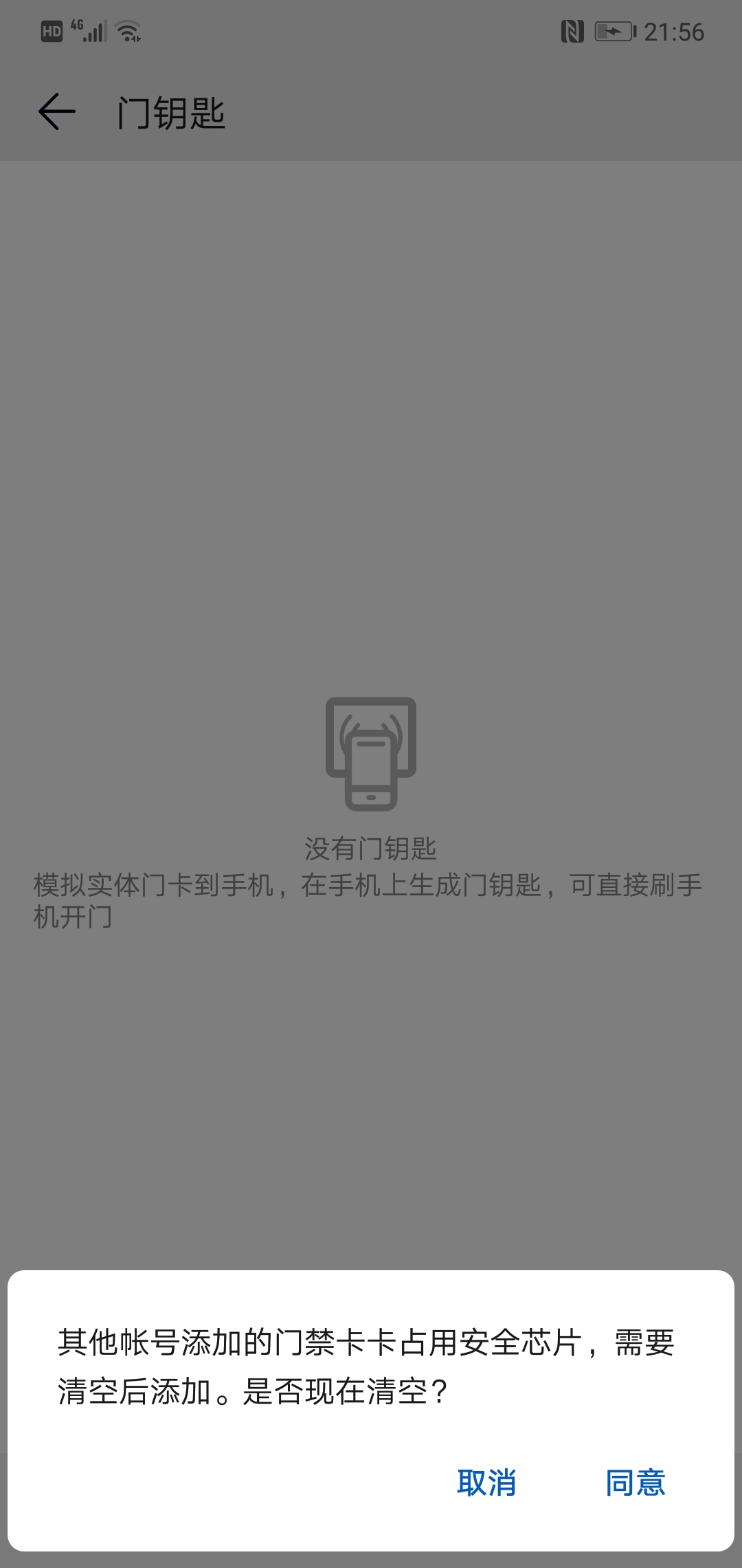 华为钱包门钥匙删除不了