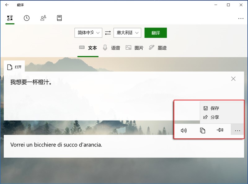 MagicBook微软翻译的翻译、对话功能使用指南