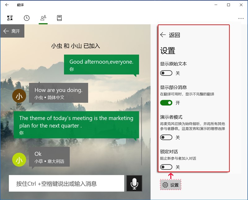MagicBook微软翻译的翻译、对话功能使用指南
