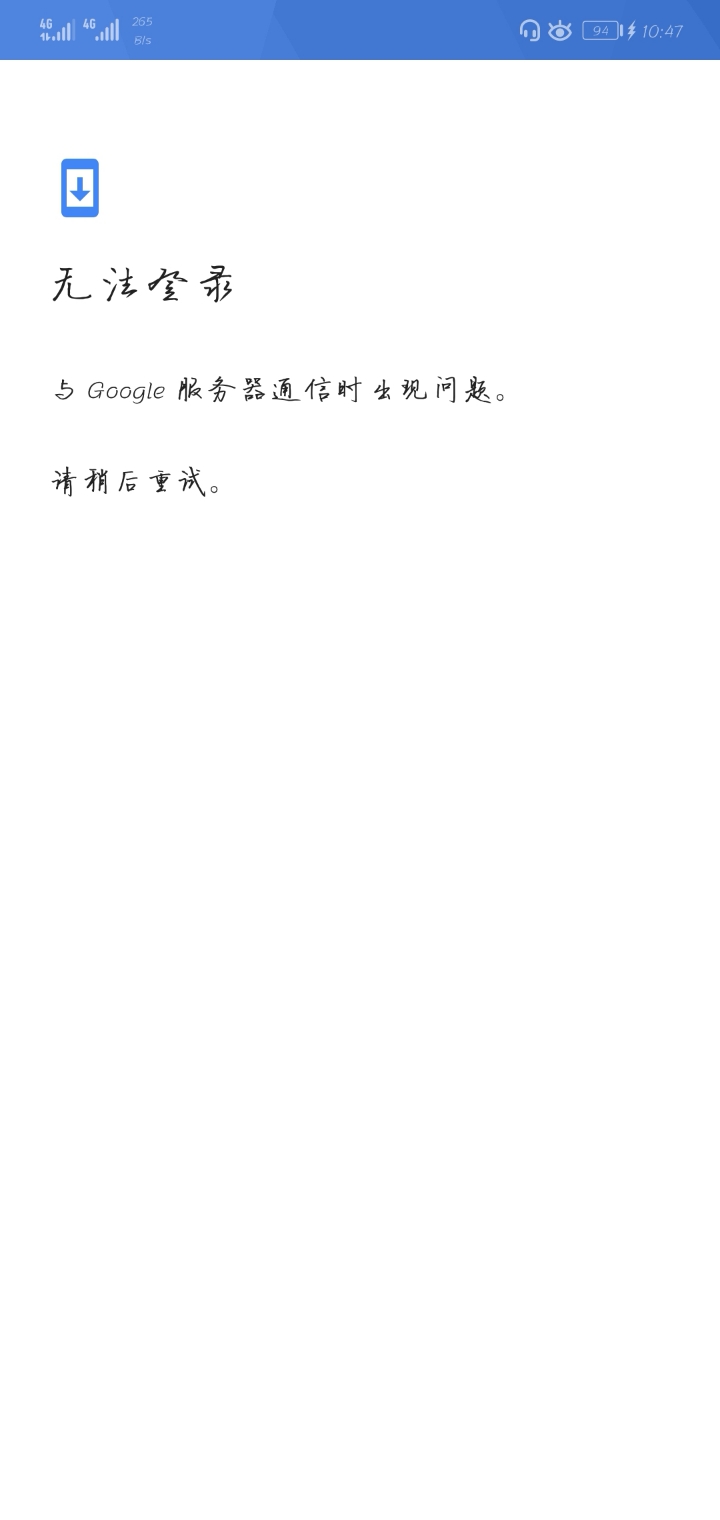 为什谷歌play商店打不开