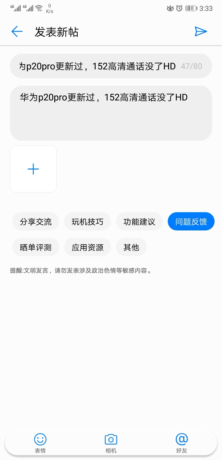 华为p20pro更新过,152高清通话没了HD,2张移